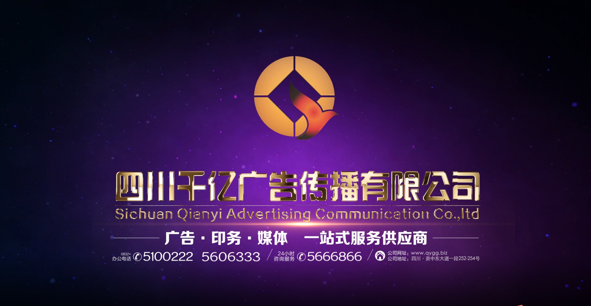 <b>公司宣传片</b>