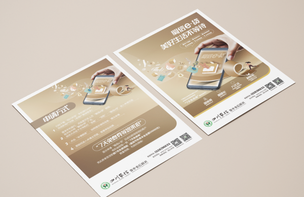 宣传单设计